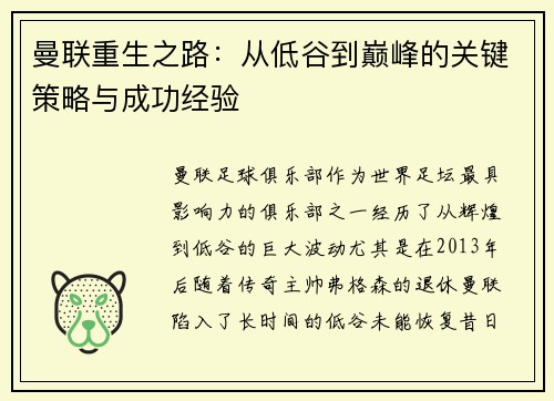 曼联重生之路：从低谷到巅峰的关键策略与成功经验