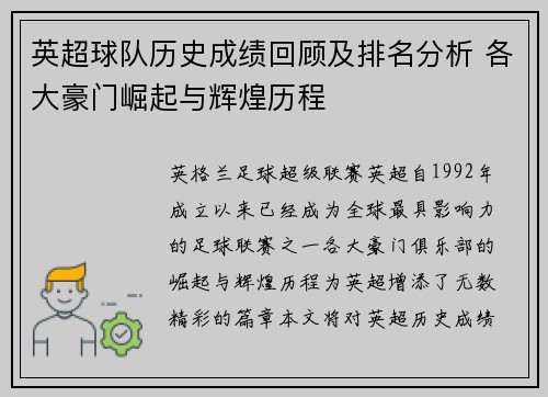 英超球队历史成绩回顾及排名分析 各大豪门崛起与辉煌历程