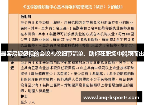 最容易被忽视的会议礼仪细节清单,助你在职场中脱颖而出 最容易被忽视的会议礼仪细节清单,助你在职场中脱颖而出
