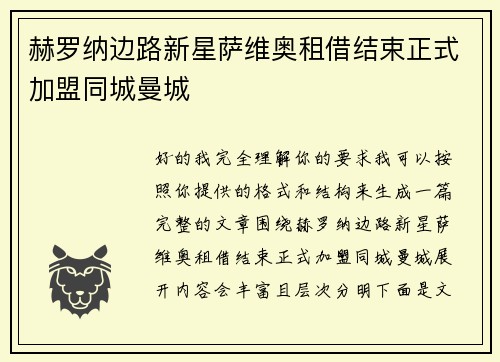 赫罗纳边路新星萨维奥租借结束正式加盟同城曼城 赫罗纳边路新星萨维奥租借结束正式加盟同城曼城