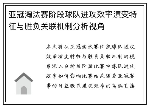 亚冠淘汰赛阶段球队进攻效率演变特征与胜负关联机制分析视角 亚冠淘汰赛阶段球队进攻效率演变特征与胜负关联机制分析视角
