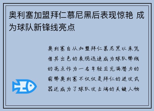 奥利塞加盟拜仁慕尼黑后表现惊艳 成为球队新锋线亮点 奥利塞加盟拜仁慕尼黑后表现惊艳 成为球队新锋线亮点