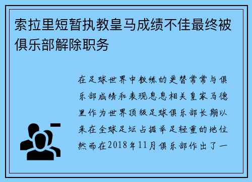 索拉里短暂执教皇马成绩不佳最终被俱乐部解除职务 索拉里短暂执教皇马成绩不佳最终被俱乐部解除职务