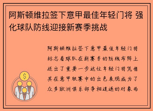 阿斯顿维拉签下意甲最佳年轻门将 强化球队防线迎接新赛季挑战