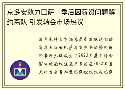 京多安效力巴萨一季后因薪资问题解约离队 引发转会市场热议 京多安效力巴萨一季后因薪资问题解约离队 引发转会市场热议