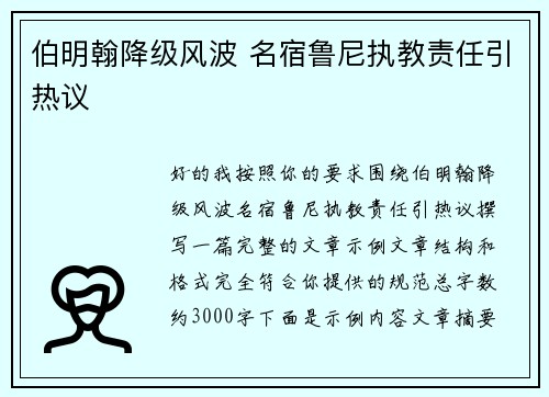伯明翰降级风波 名宿鲁尼执教责任引热议 伯明翰降级风波 名宿鲁尼执教责任引热议