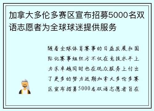 加拿大多伦多赛区宣布招募5000名双语志愿者为全球球迷提供服务 加拿大多伦多赛区宣布招募5000名双语志愿者为全球球迷提供服务