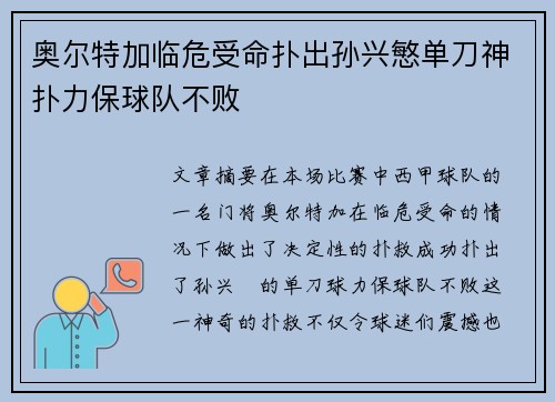 奥尔特加临危受命扑出孙兴慜单刀神扑力保球队不败 奥尔特加临危受命扑出孙兴慜单刀神扑力保球队不败
