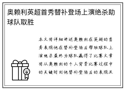 奥赖利英超首秀替补登场上演绝杀助球队取胜 奥赖利英超首秀替补登场上演绝杀助球队取胜