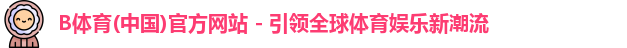b体育